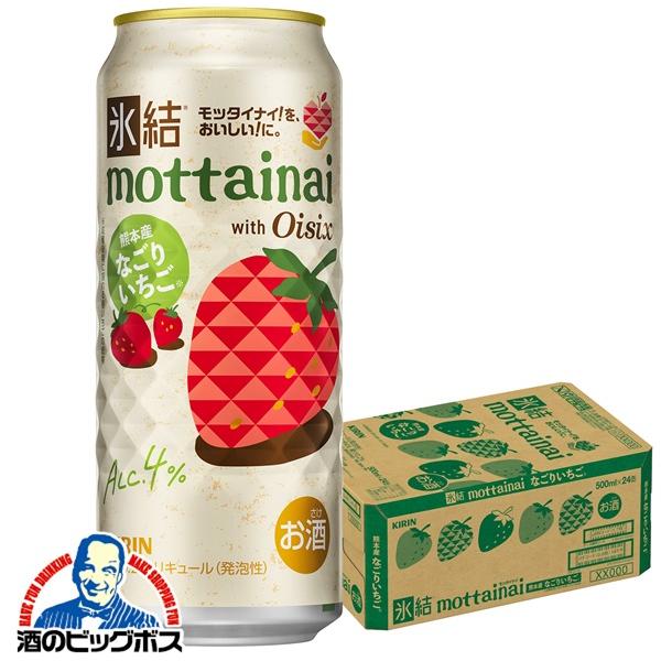 2026年3月31日限定発売 チューハイ キリン 氷結 mottainai もったいない なごりいちご 500ml×1ケース/24本(024)『BSH』 イチゴ 苺