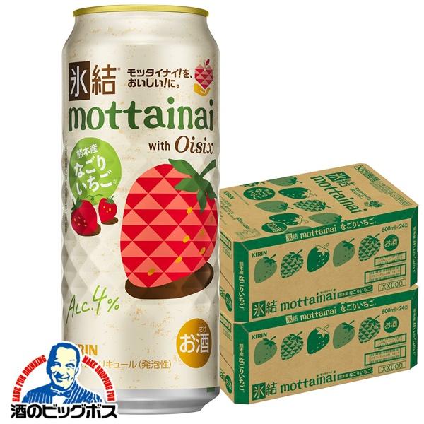 2026年3月31日限定発売 チューハイ キリン 氷結 mottainai もったいない なごりいちご 500ml×2ケース/48本(048)『BSH』 イチゴ 苺