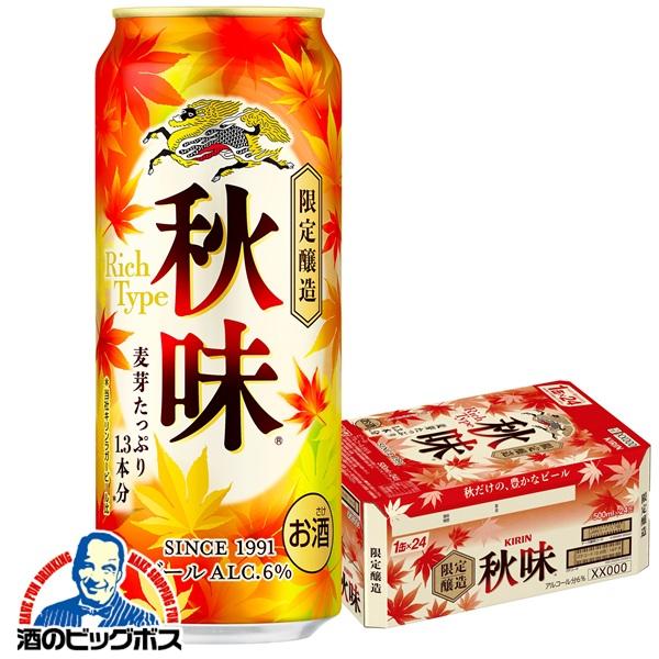 2026年8月18日限定発売 ビール キリン 秋味 500ml×1ケース/24本(024)『IAS』