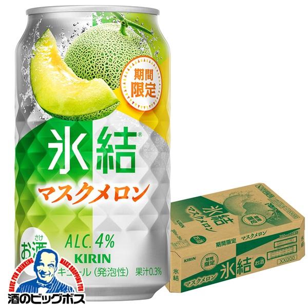 チューハイ キリン 氷結 マスクメロン 350ml×1ケース/24本(024)『BSH』