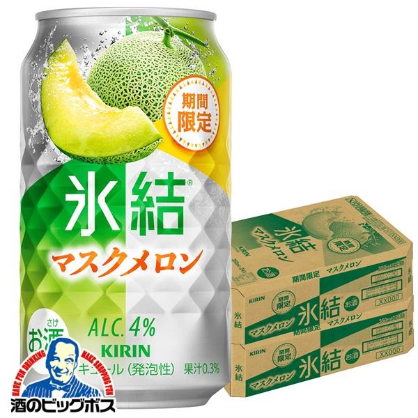 チューハイ キリン 氷結 マスクメロン 350ml×2ケース/48本(048)『BSH』