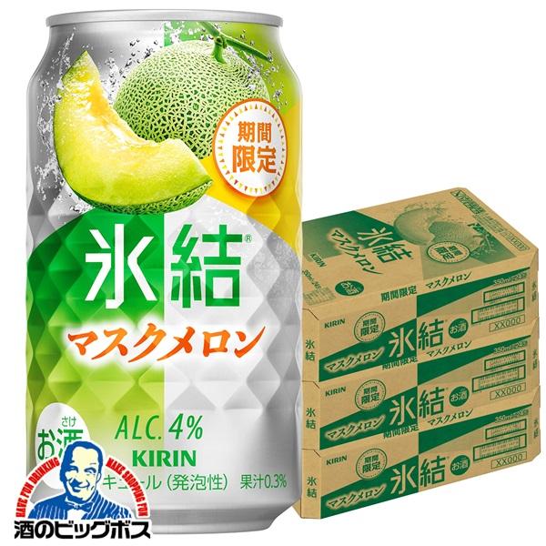 チューハイ キリン 氷結 マスクメロン 350ml×3ケース/72本(072)『BSH』