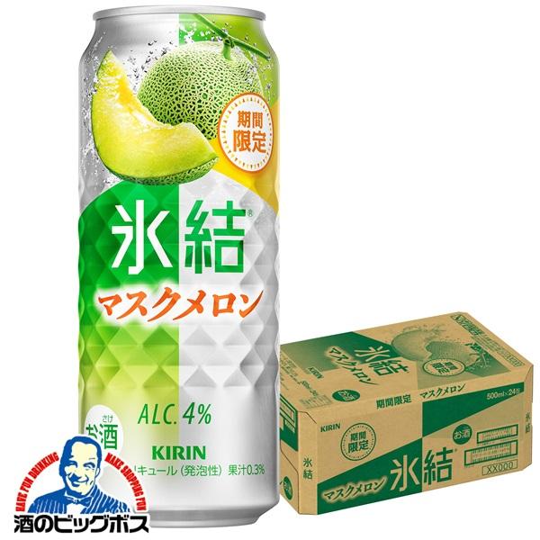 チューハイ キリン 氷結 マスクメロン 500ml×1ケース/24本(024)『BSH』