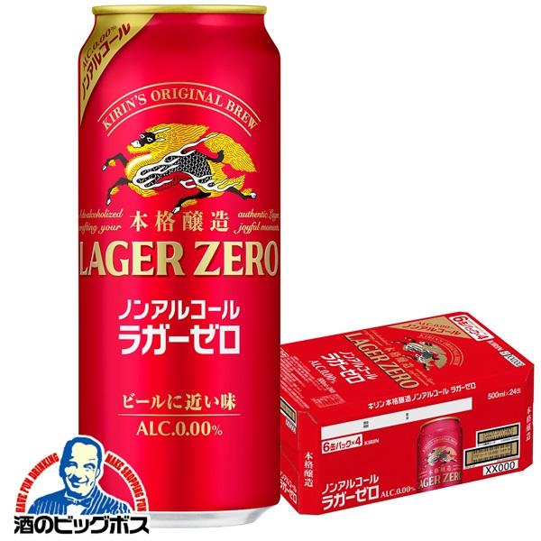 2026年4月7日新発売 ノンアルコール ビール キリン ラガーゼロ 500ml×1ケース/24本(024)『CSH』