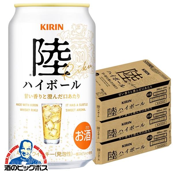 チューハイ キリン 陸ハイボール 350ml×3ケース/72本(072)『BSH』