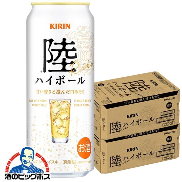 チューハイ キリン 陸ハイボール 500ml×2ケース/48本(048)『BSH』