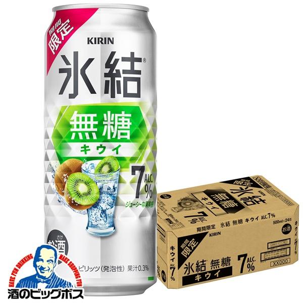 チューハイ キリン 氷結 無糖 キウイ ALC.7% 500ml×1ケース/24本(024)『BSH』