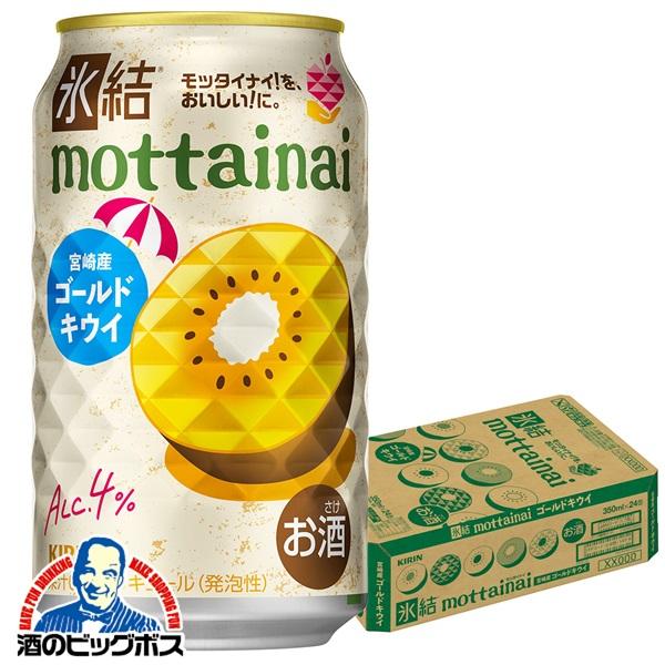 2026年6月30日限定発売 キリン 氷結 mottainai もったいない ゴールドキウイ 350ml×1ケース/24本(024)『BSH』