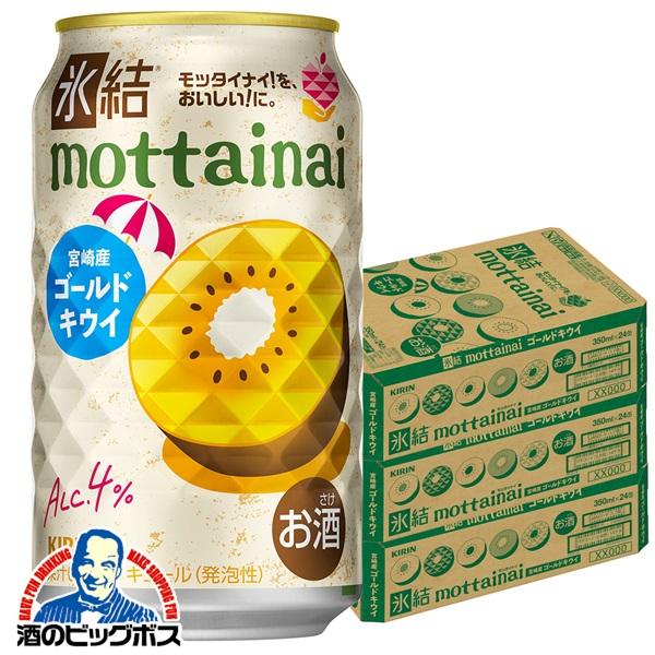 2026年6月30日限定発売 キリン 氷結 mottainai もったいない ゴールドキウイ 350ml×3ケース/72本(072)『BSH』
