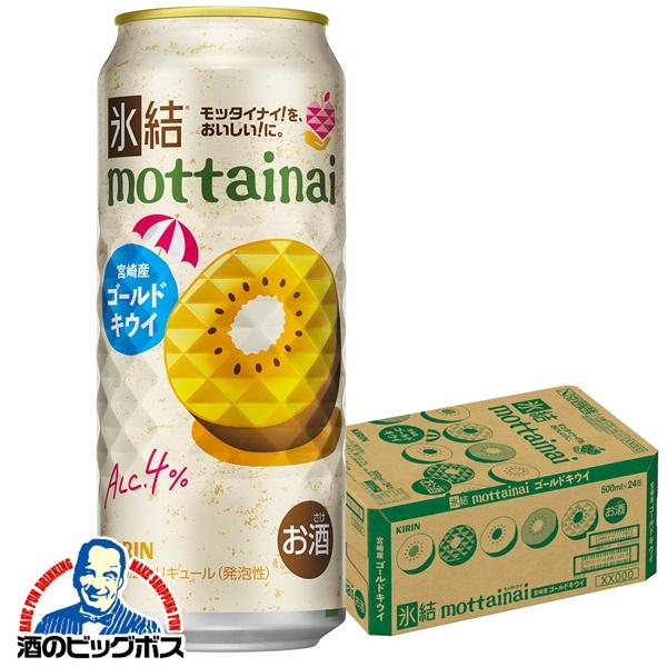 2026年6月30日限定発売 キリン 氷結 mottainai もったいない ゴールドキウイ 500ml×1ケース/24本(024)『BSH』