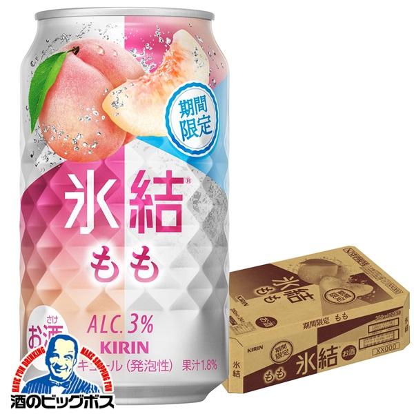 2026年3月17日限定発売 チューハイ キリン 氷結 もも 350ml×1ケース/24本(024)『BSH』