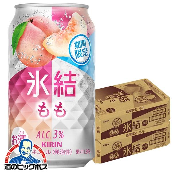 2026年3月17日限定発売 チューハイ キリン 氷結 もも 350ml×2ケース/48本(048)『BSH』