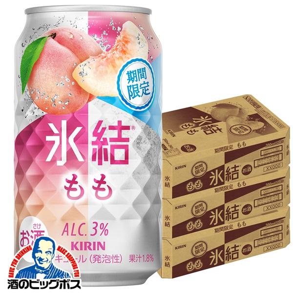 2026年3月17日限定発売 チューハイ キリン 氷結 もも 350ml×3ケース/72本(072)『BSH』