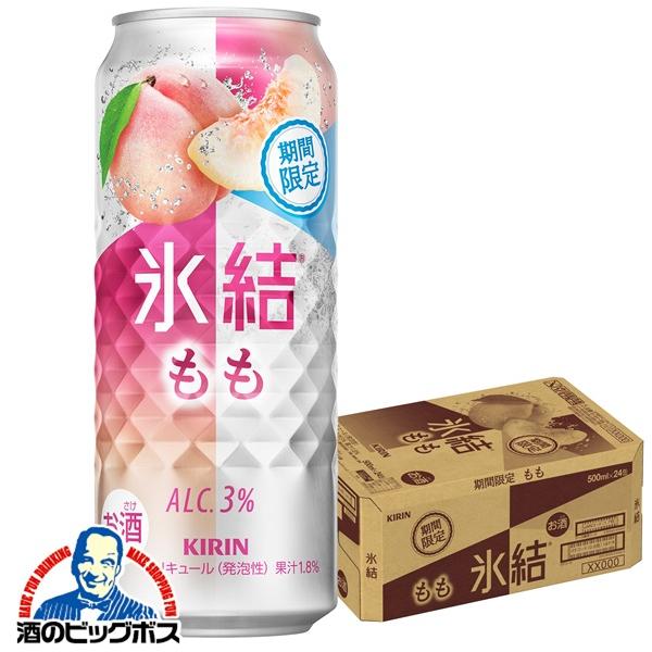 2026年3月17日限定発売 チューハイ キリン 氷結 もも 500ml×1ケース/24本(024)『BSH』
