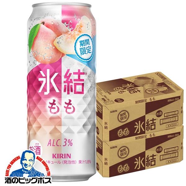 2026年3月17日限定発売 チューハイ キリン 氷結 もも 500ml×2ケース/48本(048)『BSH』