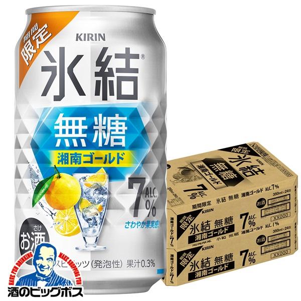 チューハイ キリン 氷結 無糖 湘南ゴールド ALC.7% 350ml×2ケース/48本(048)『BSH』