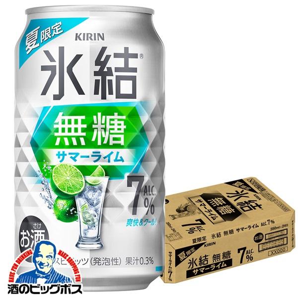 2026年6月23日限定発売 キリン 氷結 無糖 サマーライム ALC.7% 350ml×1ケース/24本(024)『BSH』