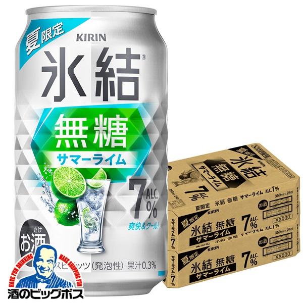 2026年6月23日限定発売 キリン 氷結 無糖 サマーライム ALC.7% 350ml×2ケース/48本(048)『BSH』