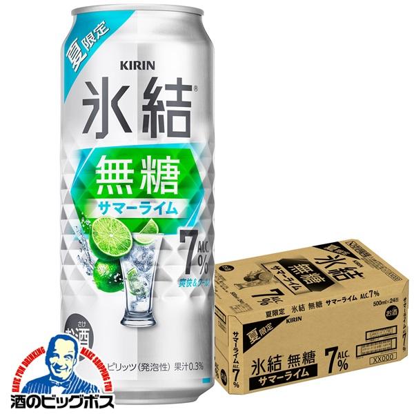 2026年6月23日限定発売 キリン 氷結 無糖 サマーライム ALC.7% 500ml×1ケース/24本(024)『BSH』