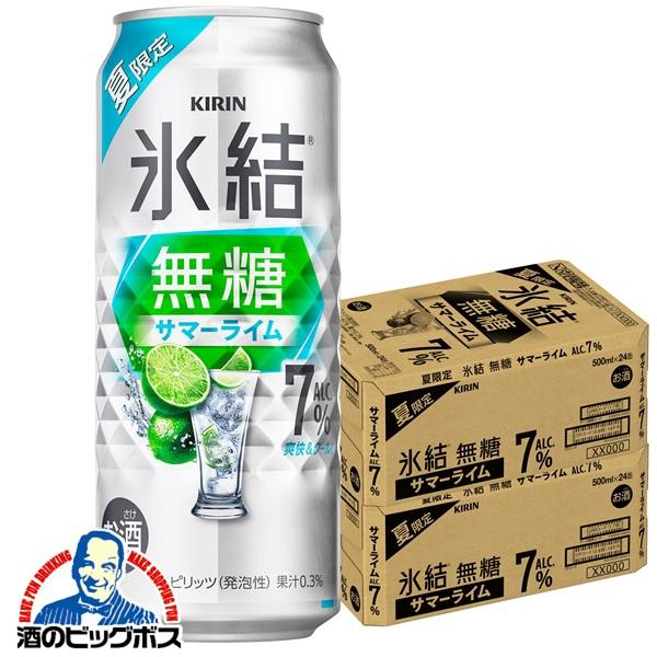 2026年6月23日限定発売 キリン 氷結 無糖 サマーライム ALC.7% 500ml×2ケース/48本(048)『BSH』