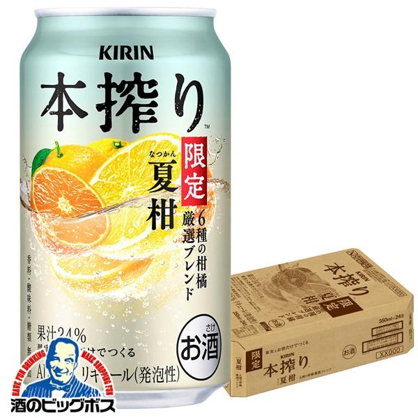 チューハイ キリン 本搾りチューハイ 夏柑 6種の柑橘 厳選ブレンド 350ml×1ケース/24本(024)『BSH』
