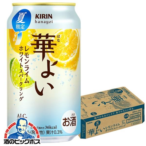 2026年7月14日限定発売 キリン 華よい レモンライムホワイトスパークリング 350ml×1ケース/24本(024)『BSH』
