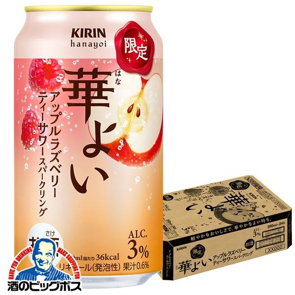 2026年10月20日限定発売 チューハイ キリン 華よい アップルラズベリー ティーサワースパークリング 350ml×1ケース/24本(024)『BSH』