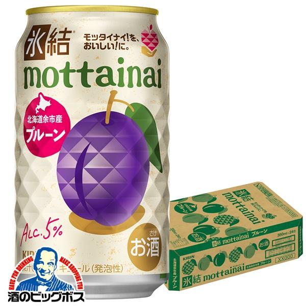 チューハイ キリン 氷結 mottainai プルーン 350ml×1ケース/24本(024)『BSH』