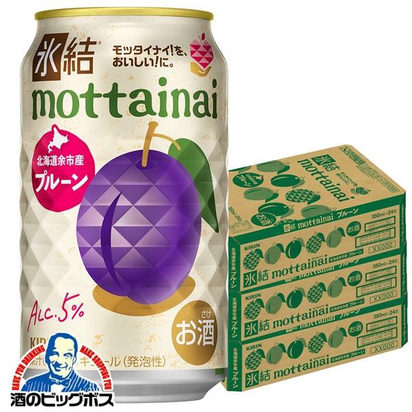 チューハイ キリン 氷結 mottainai プルーン 350ml×3ケース/72本(072)『BSH』