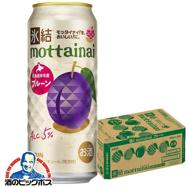 チューハイ キリン 氷結 mottainai プルーン 500ml×1ケース/24本(024)『BSH』