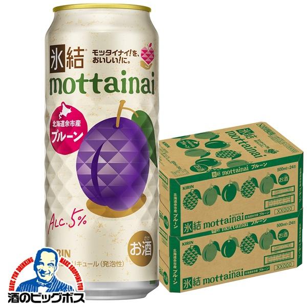 チューハイ キリン 氷結 mottainai プルーン 500ml×2ケース/48本(048)『BSH』