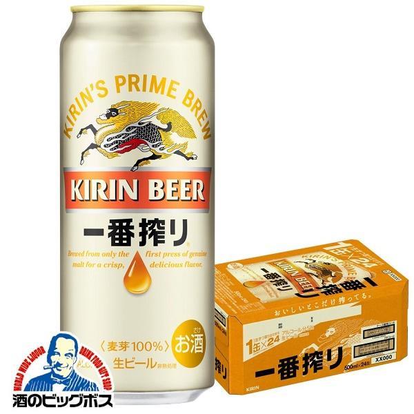 ビール キリン 一番搾り 500ml×1ケース/24本(024) 『CSH』