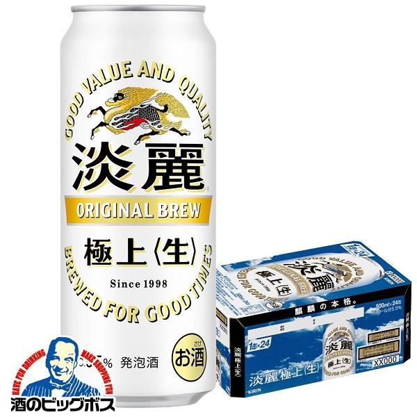 発泡酒 キリン 淡麗 極上 生 500ml×1ケース/24本(024) 『CSH』