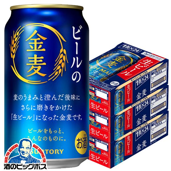 生ビール サントリー 金麦 350ml×3ケース/72本(072)『CSH』