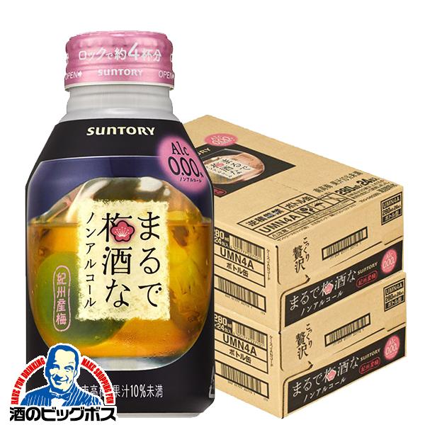 ノンアルコール チューハイ サントリー まるで梅酒なノンアルコール ボトル缶 280ml×2ケース/48本(048)『BSH』