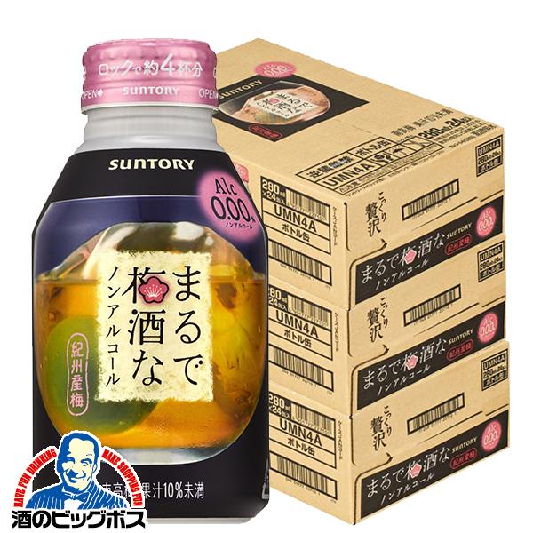 ノンアルコール チューハイ サントリー まるで梅酒なノンアルコール ボトル缶 280ml×3ケース/72本(072)『BSH』