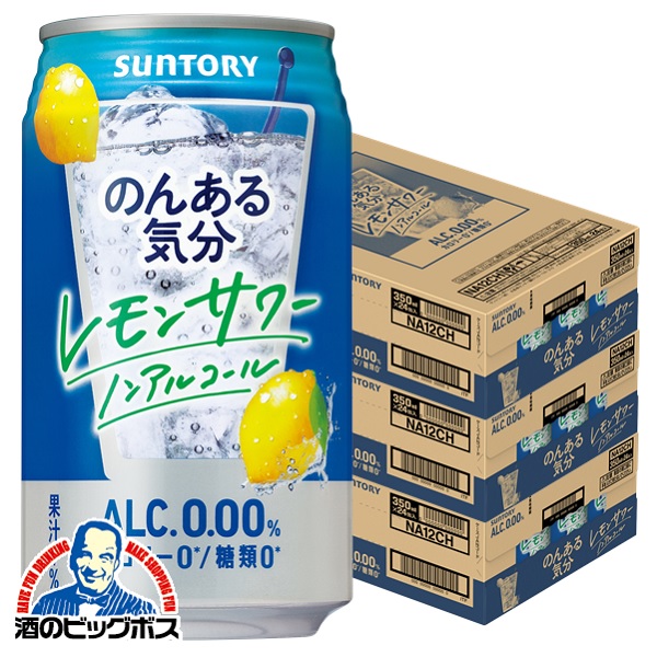 ノンアルコール チューハイ サントリー のんある気分 レモンサワーテイスト 350ml×3ケース/72本(072) 『FSH』