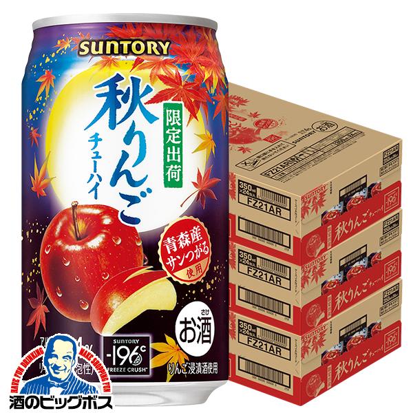 2026年8月18日限定発売 チューハイ サントリー -196℃ 秋りんご 350ml×3ケース/72本(072)『BSH』