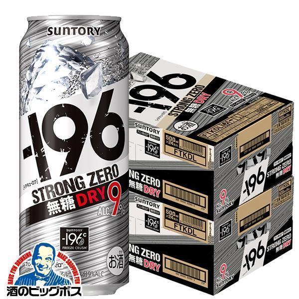 チューハイ サントリー －196℃ ストロングゼロ ドライ 500ml×2ケース/48本(048)『ASH』