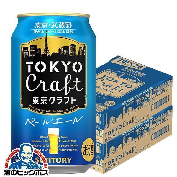 ビール サントリー 東京クラフト ペールエール 350ml×2ケース/48本(048)『DSH』