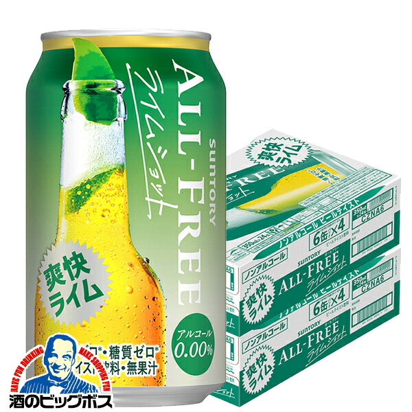 ノンアルコール ビール サントリー オールフリー ライムショット 350ml×2ケース/48本(048) 『CSH』