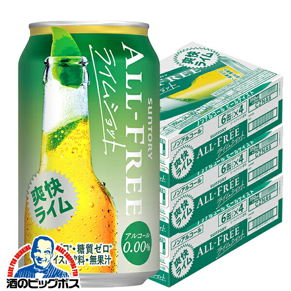 ノンアルコール ビール サントリー オールフリー ライムショット 350ml×3ケース/72本(072) 『CSH』