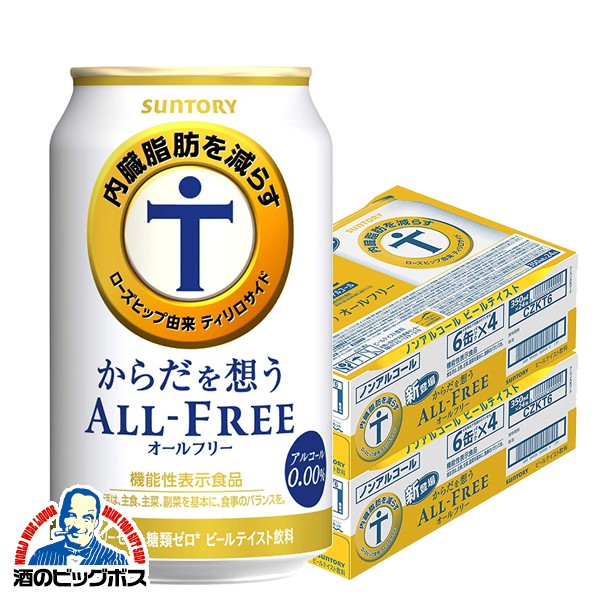 ノンアルコール ビール サントリー からだを想う オールフリー 350ml×2ケース/48本(048) 『CSH』