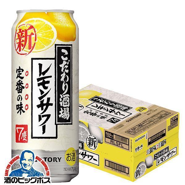 チューハイ サントリー こだわり酒場のレモンサワー 500ml×1ケース/24本(024)『ASH』
