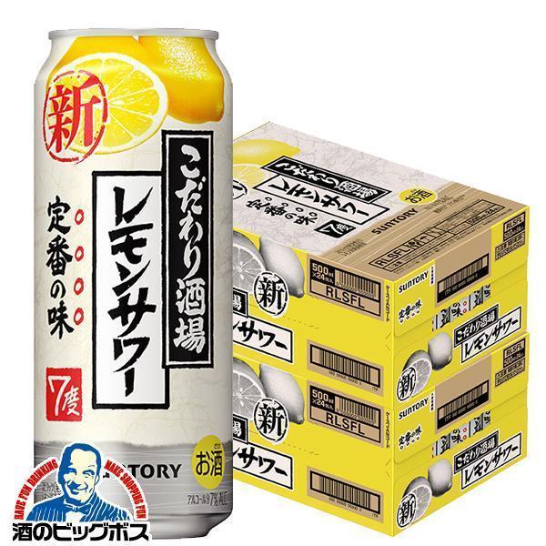 チューハイ サントリー こだわり酒場のレモンサワー 500ml×2ケース/48本(048)『ASH』