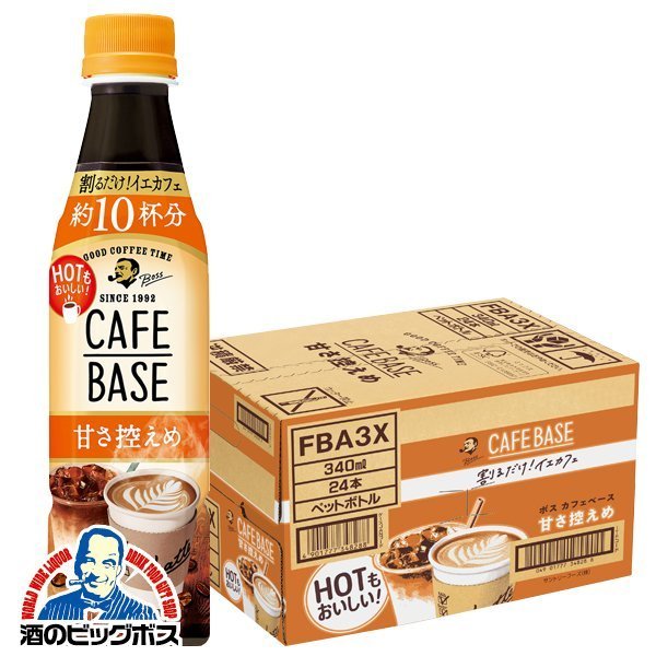 コーヒー 珈琲 サントリー BOSS ボス カフェベース 甘さ控えめ 340ml×1ケース/24本(024)『SUF』