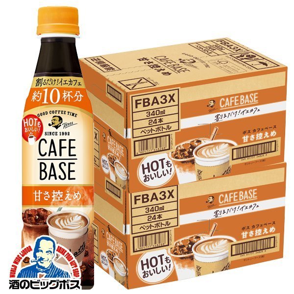 コーヒー 珈琲 サントリー BOSS ボス カフェベース 甘さ控えめ 340ml×2ケース/48本(048)『SUF』