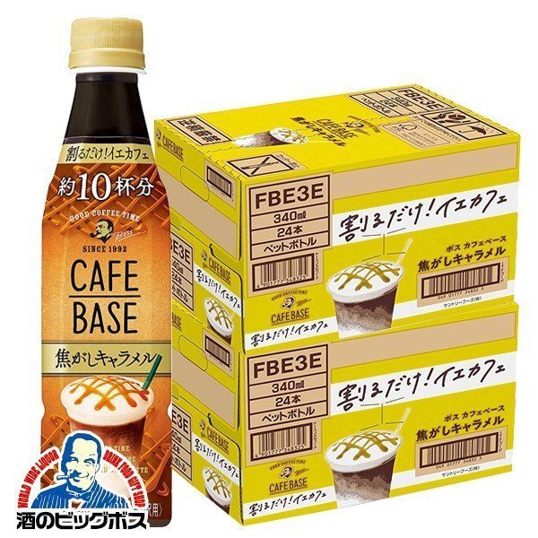 コーヒー 珈琲 サントリー BOSS ボス カフェベース 焦がしキャラメル 340ml×2ケース/48本(048)『SUF』