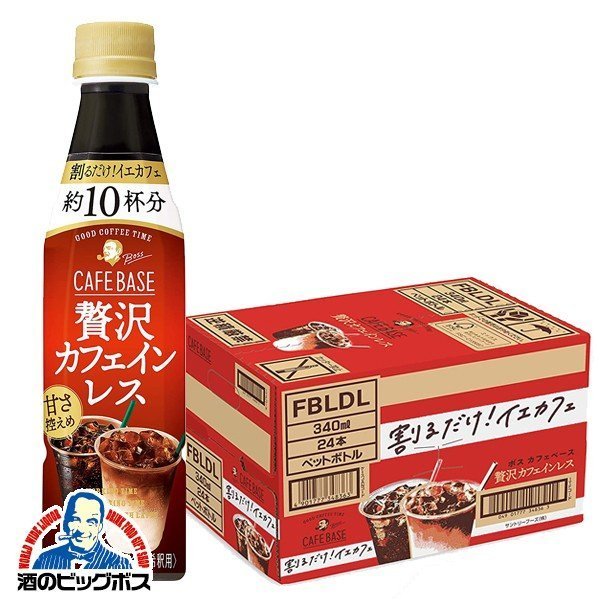 コーヒー 珈琲 サントリー BOSS ボス カフェベース 贅沢カフェインレス 340ml×1ケース/24本(024)『SUF』