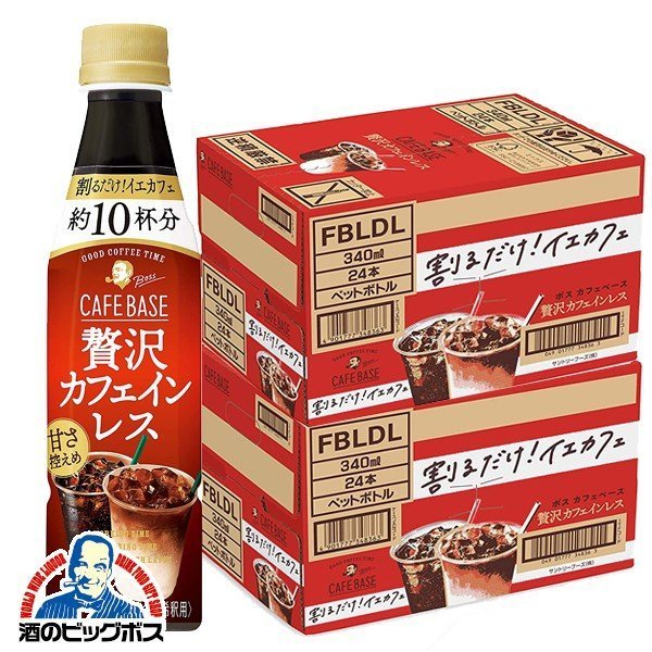 コーヒー 珈琲 サントリー BOSS ボス カフェベース 贅沢カフェインレス 340ml×2ケース/48本(048)『SUF』